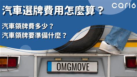 車牌怎麼選|car16車輛選牌工具，簡單、即時、完全免費！